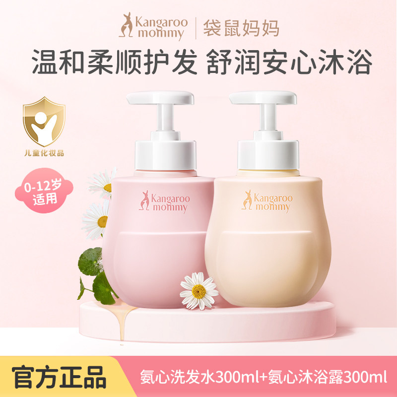 袋鼠妈妈宝宝儿童洗发水