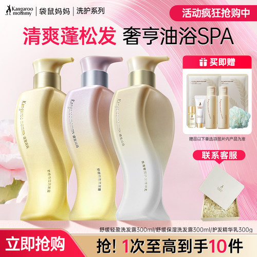 袋鼠妈妈高端洗发水孕妇洗护套装