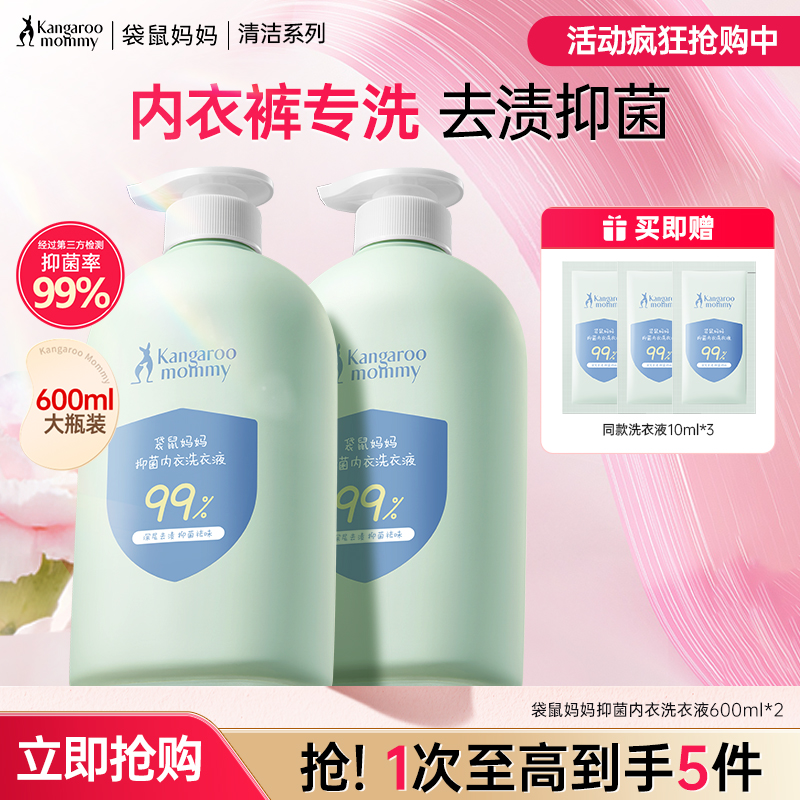 抑菌除螨儿童洗衣液袋鼠妈妈孕