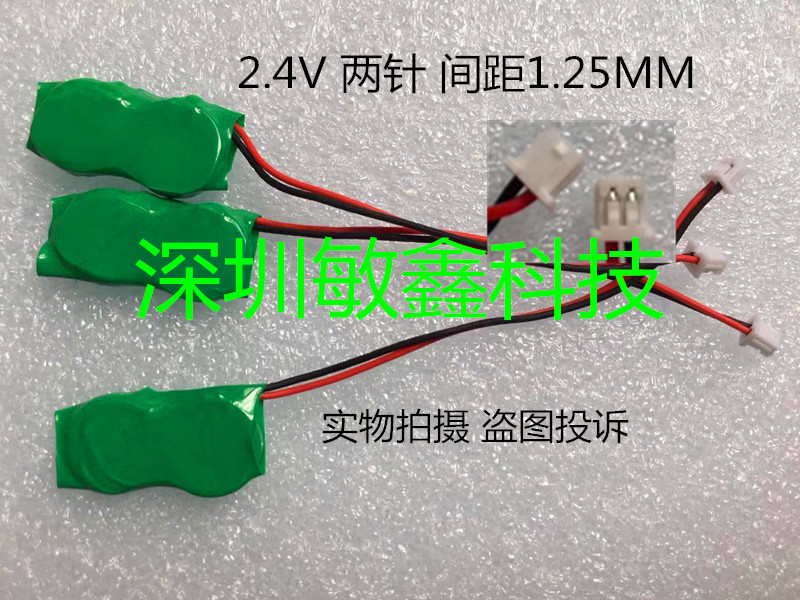 SONY笔记本BIOS电池 SONY BIOS电池 ASUS主板电池 2.4V 两针 充电