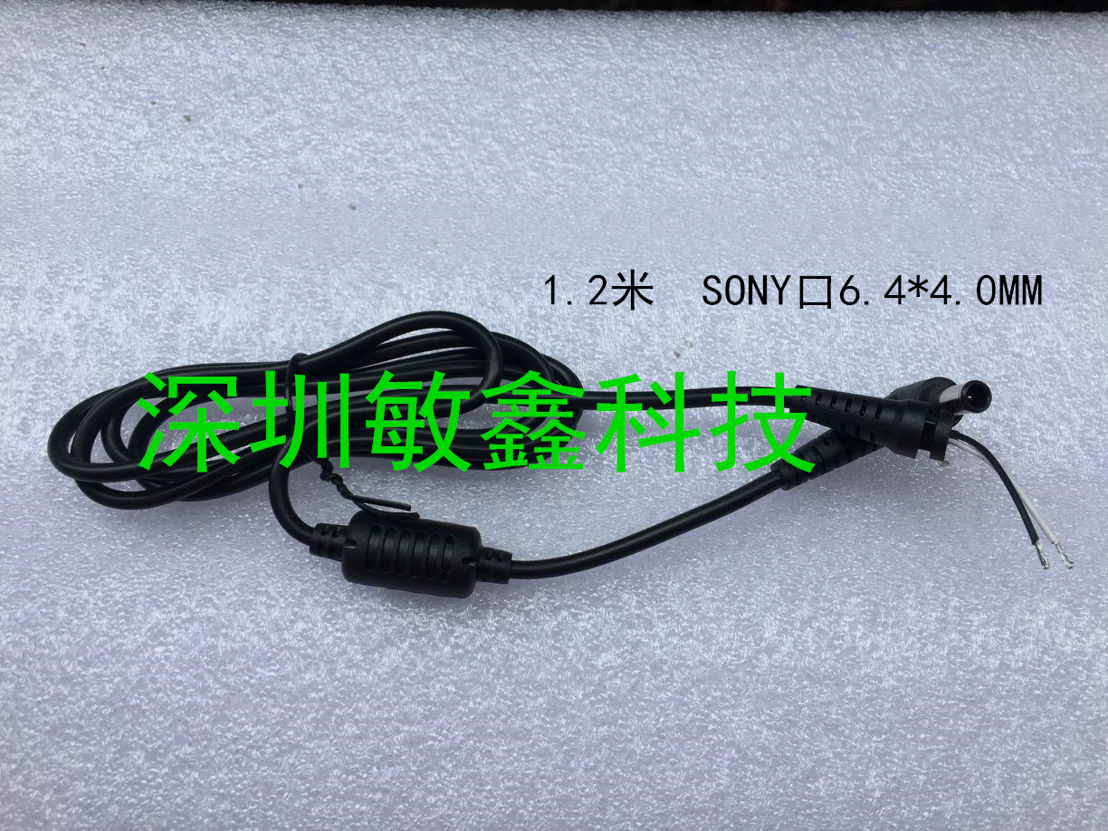 富士通sony电源输出线 带磁环 弯插头线 DC6.5/6.0*4.4 圆口带针