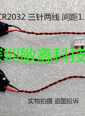 全新 HP DV2000 V3000 V3700 3280 BIOS CMOS电池 主板电池带线