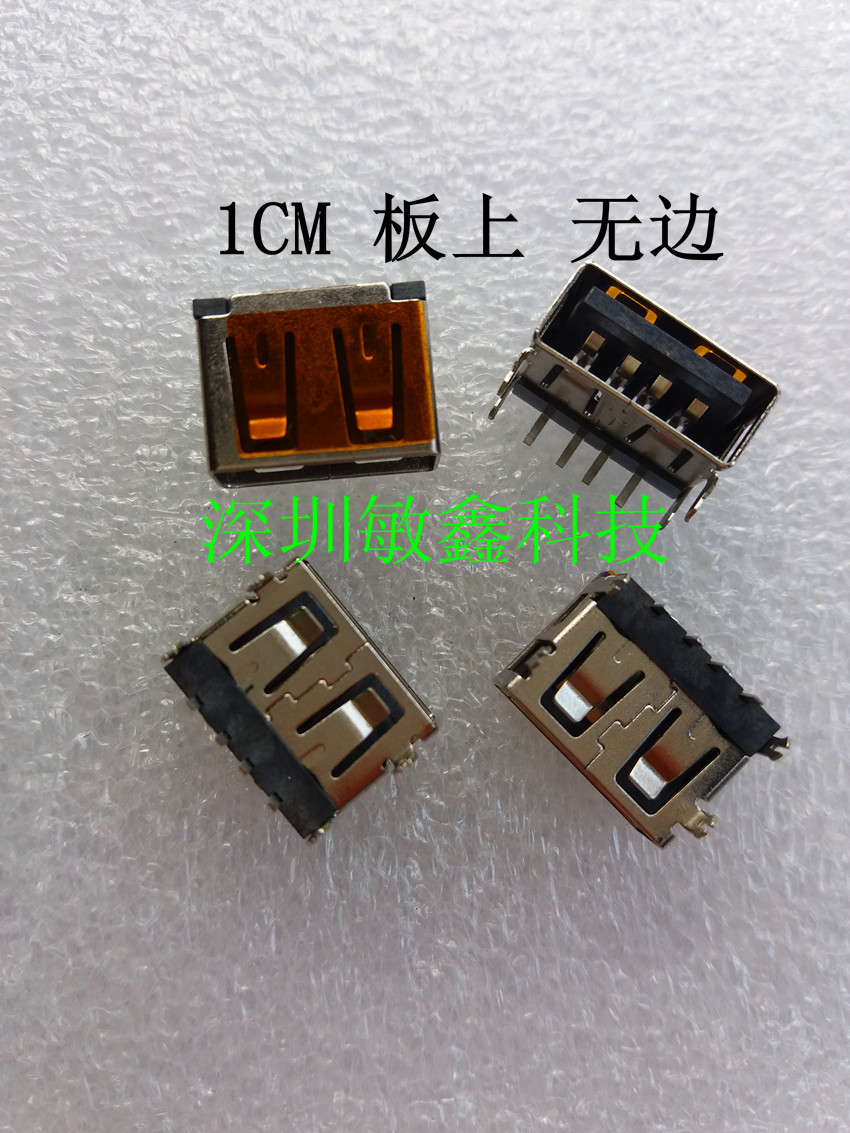 适用 HP 东芝 三星等笔记本USB接口 国产本USB接口 短体1CM USB口
