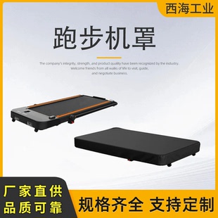 户外 跑步机防尘罩 台下跑步机盖 步行跑步机防水保护套