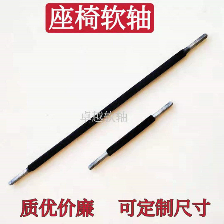 汽车电动座椅软轴调节传动轴