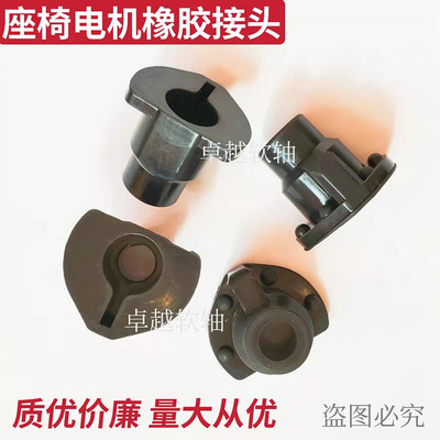 座椅电机橡胶接头胶头汽车电动马达配件维修改装车座椅软轴胶垫
