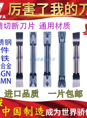 优发数控槽刀切槽切断MGMN300-M 400-M切刀片机夹刀头钢件不锈钢