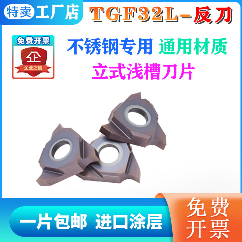 反刀立装浅槽刀片不锈钢通用材质图片