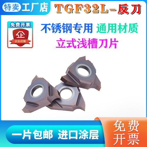 反刀立装浅槽刀片不锈钢通用材质