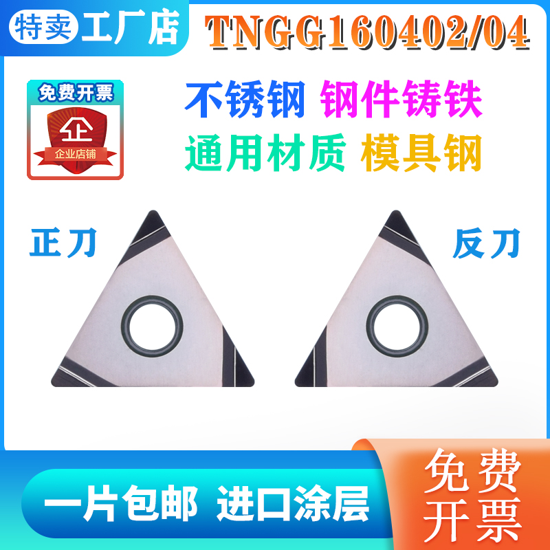 新品数控刀片TNGG160402R-S PR930 0404L-S不锈钢专用三角刀片