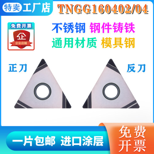 新品数控刀片TNGG160402R-S PR930 0404L-S不锈钢专用三角刀片