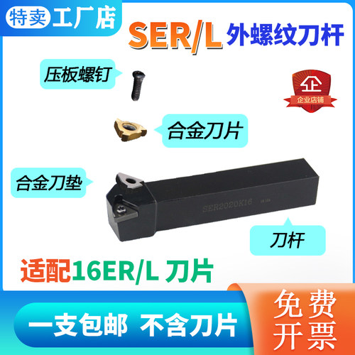 数控外螺纹刀杆SER2020K16/2525M22/1212H16梯形螺纹刀具车车刀杆