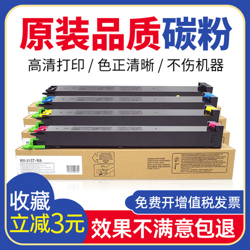 适用夏普2600N 3100N粉盒4100 5001 4101N墨粉MX-31CT彩色墨粉盒