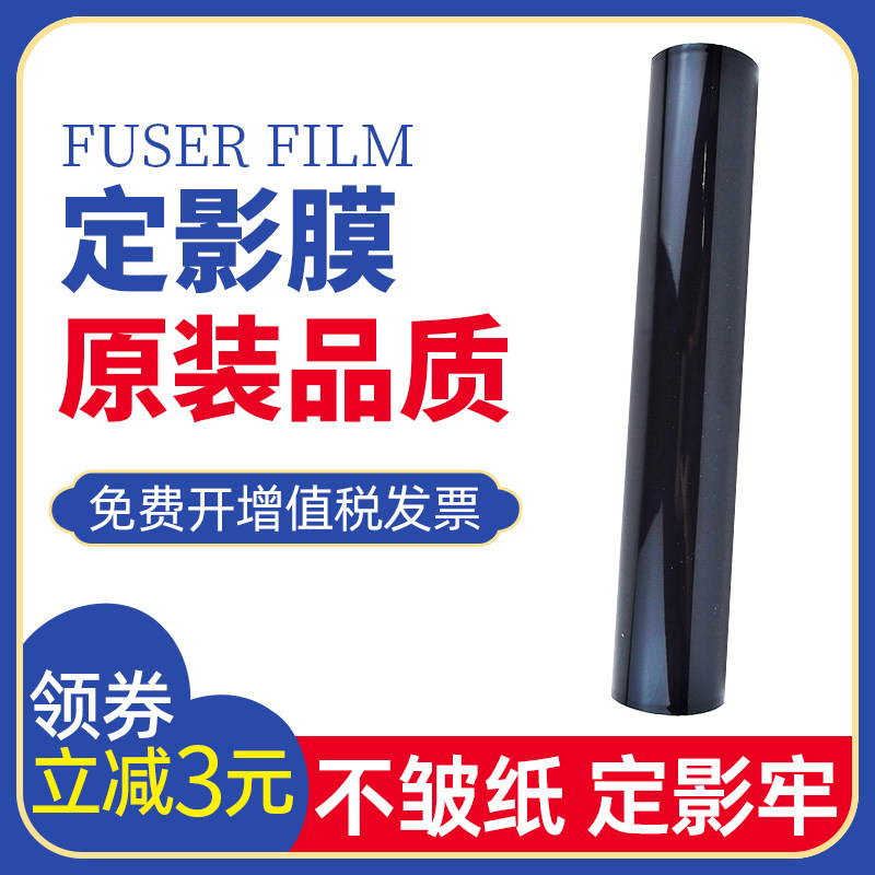 适用理光MPC2000定影膜 C2500 C2800 C3300 C3000加热膜定影带