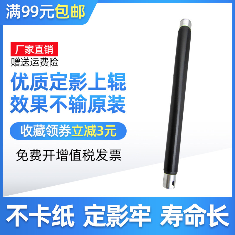适用松下DP2310定影上辊2330 3010 3030 8025 8032 定影辊 加热辊