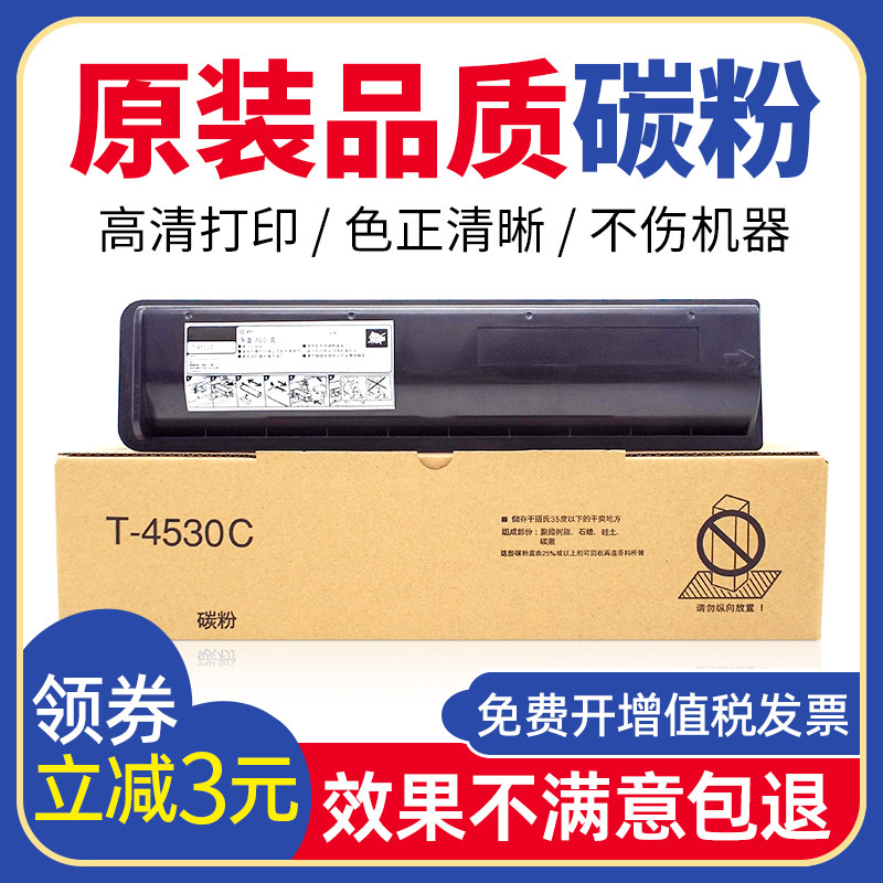 适用东芝e-STUDIO 255 305粉盒355 455墨粉T-4530C复印机碳粉墨盒