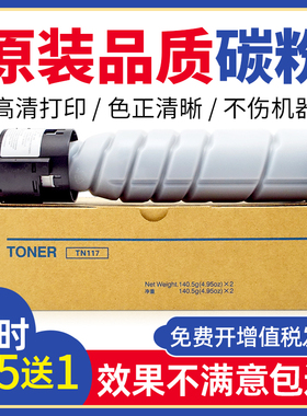 美能达185e粉盒TN117H墨盒bizhub164 184 7718 7818碳粉硒鼓墨粉