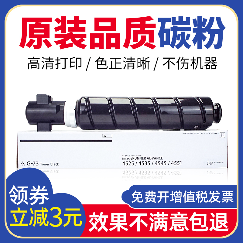 适用佳能IR4525 IR4535粉盒IR4545 4551墨粉NPG73复印机碳粉墨盒
