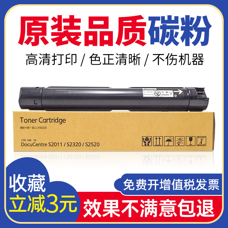 适用施乐S2011粉盒 S2110碳粉S2320 S2520复印机墨粉墨盒CT202384_虎窝淘