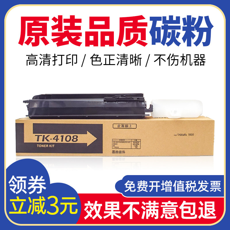 适用京瓷TASKalfa 1800 1801粉盒TK-4108碳粉4108复印机墨粉墨盒