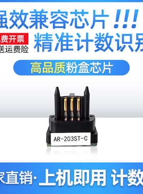 适用夏普AR203ST粉盒芯片AR160 163墨粉芯片2918 2921 2620 206N