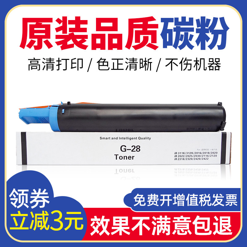 适用佳能IR2016 2020 2018粉盒2420 2318墨粉NPG28复印机碳粉墨盒