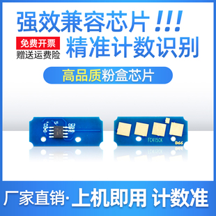 2515ac计数芯片T 2010ac粉盒芯片2510ac FC415C STUDIO 适用东芝e