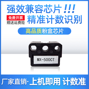 CT粉盒芯片m363 453n 墨粉筒芯片m453u m503n 适用夏普MX500