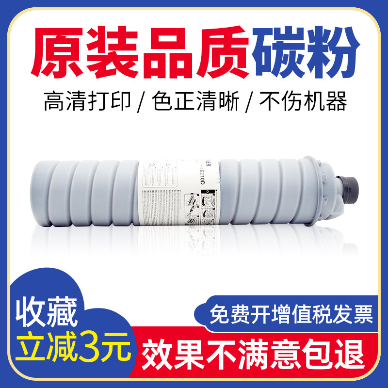 适用理光MP7000 7001粉盒8000 8001 9001碳粉MP6210D复印机墨盒