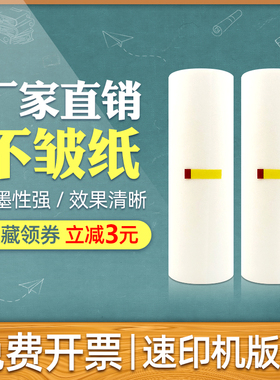 适用基士得耶CP6301C版纸6301MC理光DX3442C一体机速印机纸3442MC