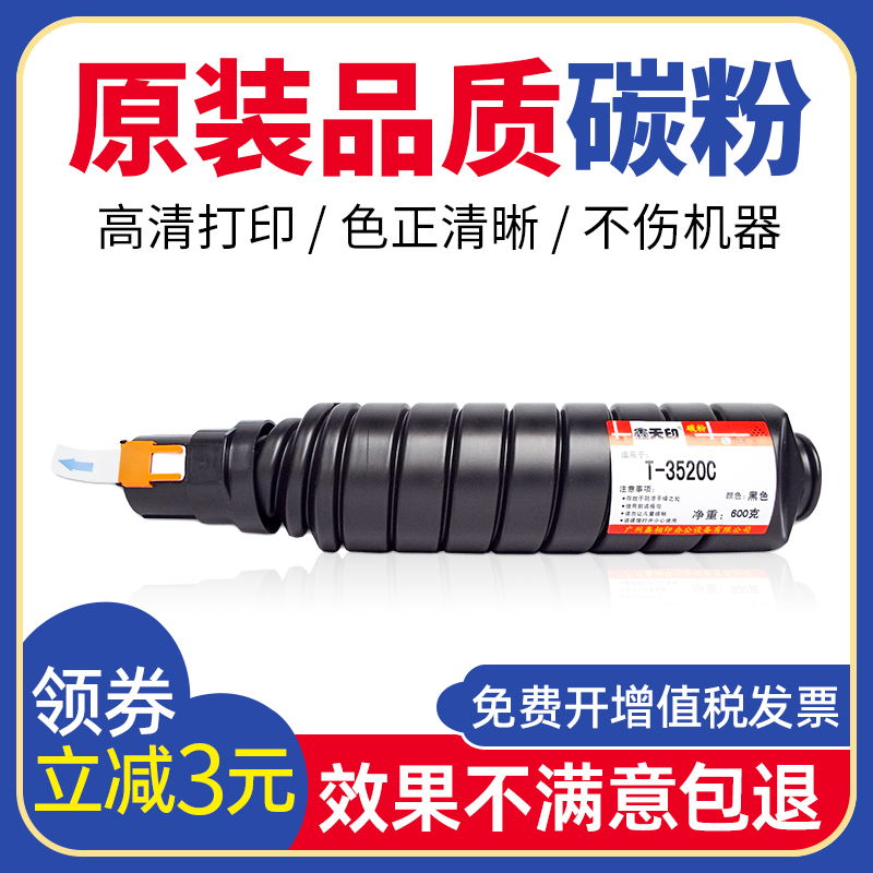 适用东芝e-STUDIO 350 450粉盒352 452 453墨粉T-3520C碳粉墨盒
