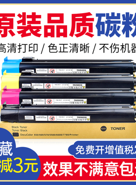 适用施乐DCC550粉盒560 570碳粉DocuColor5580 6680 7780彩色墨盒