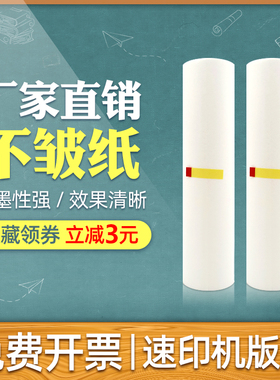 适用基士得耶CP6200C 6100 6300版纸G55理光JP-785C速印纸JP75 B4