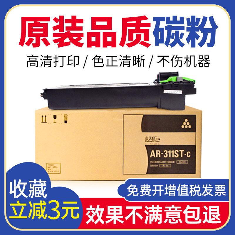 适用夏普AR236 255 257粉盒258 275 318碳粉AR-311ST复印机墨粉盒