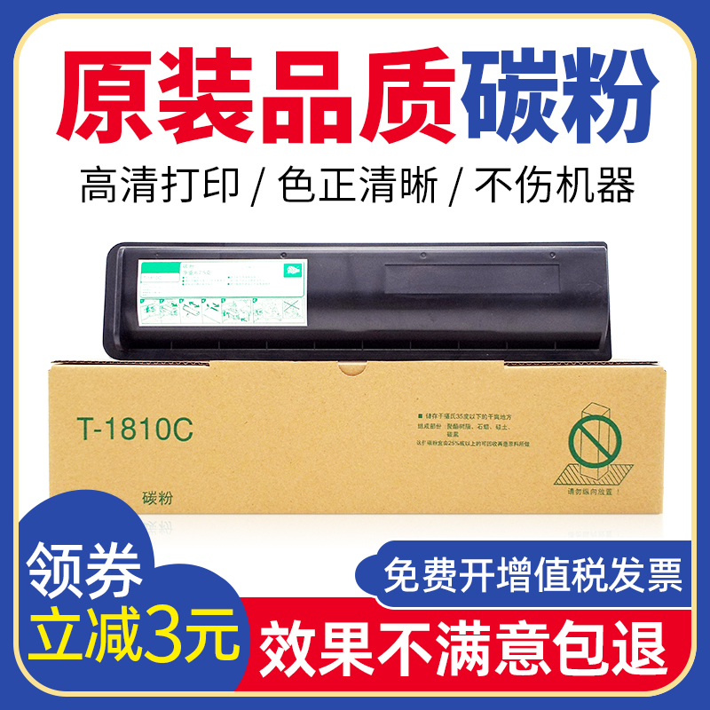 适用东芝e-STUDIO 181 182粉盒211 212 242墨粉T-1810C碳粉墨盒