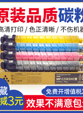 适用理光MPC2003 2011SP粉盒C2503 C2004墨粉MPC2503碳粉彩色墨盒
