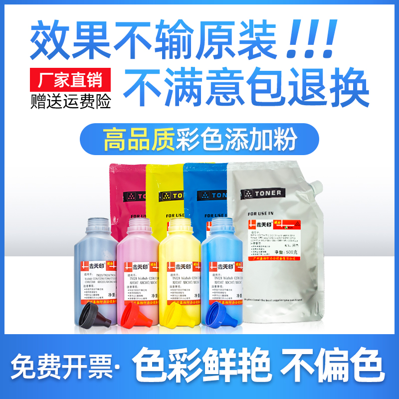 适用震旦ADT-307碳粉AURORA ADC367复印机墨粉ADT367彩粉粉盒散粉