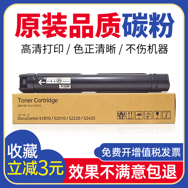 适用施乐S1810粉盒S2010 S2420碳粉S2220 S5021墨粉墨盒CT201911