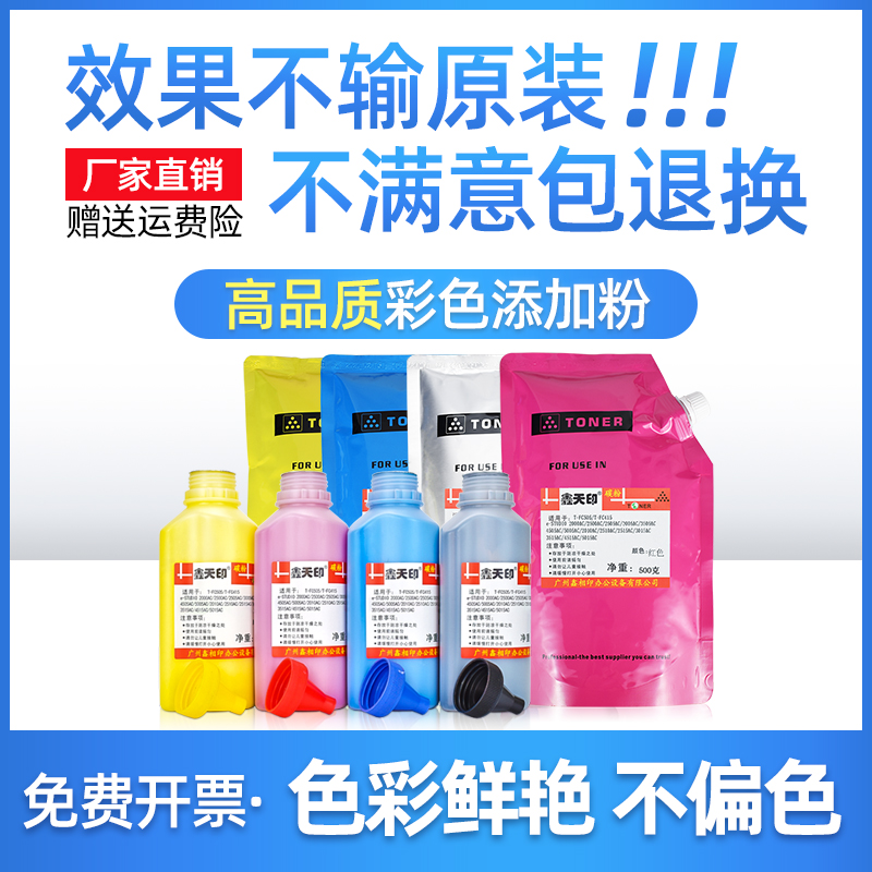适用东芝2000 2500AC粉盒2505 3005AC T-FC505C墨粉散粉 瓶/袋装