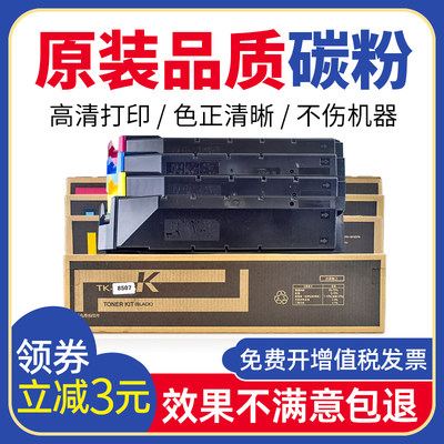 京瓷4551ci5551ci墨盒TK8507