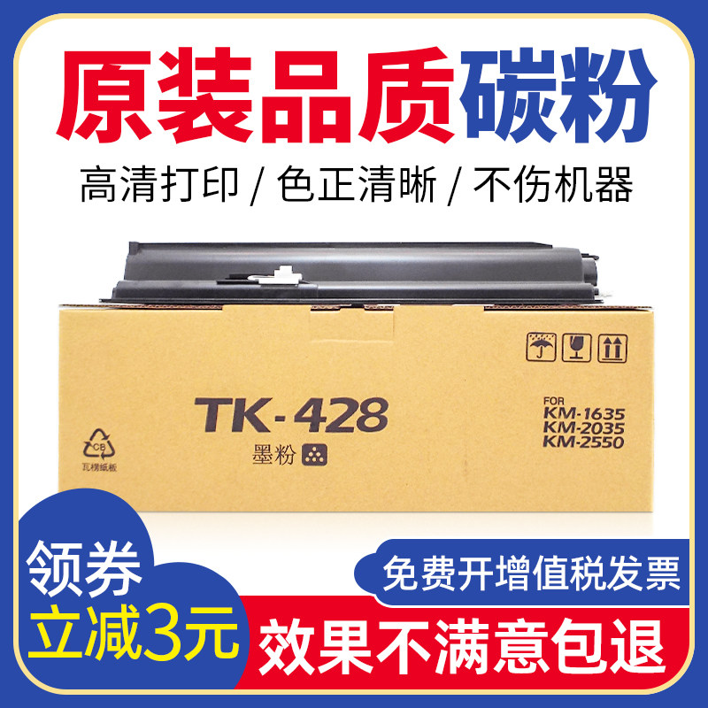适用京瓷KM1635 2035 2550粉盒TK428碳粉Kyocera复印机墨粉墨盒