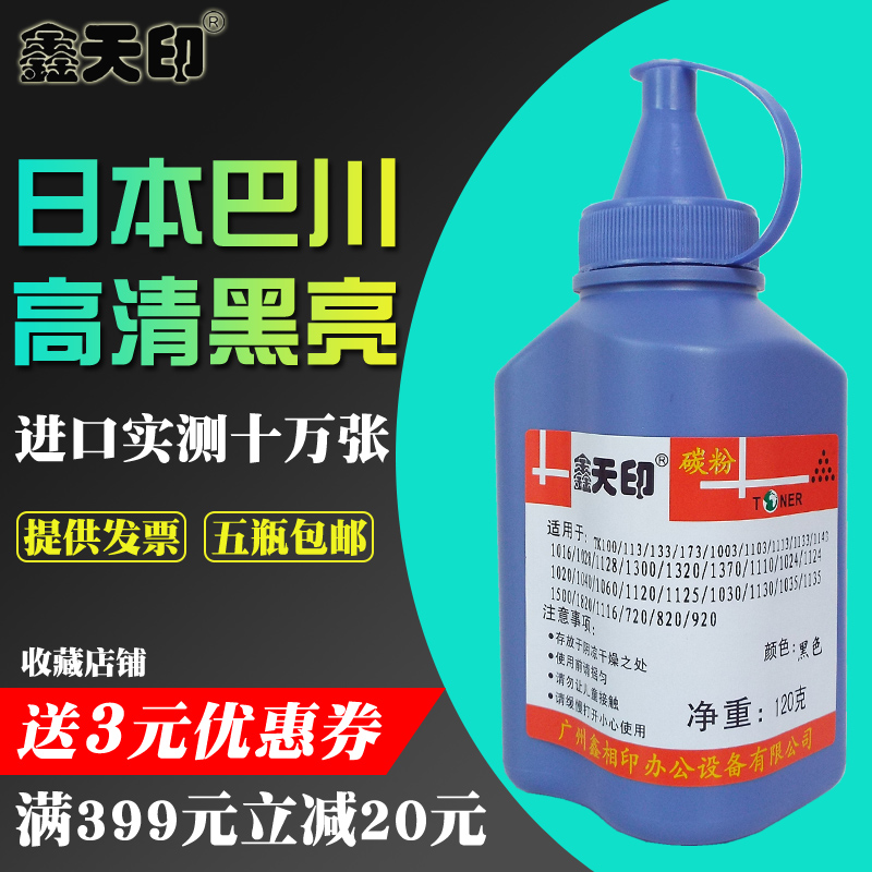 鑫天印适用京瓷TK1133碳粉FS-1030MFP 1130MF m2530dn巴川墨粉