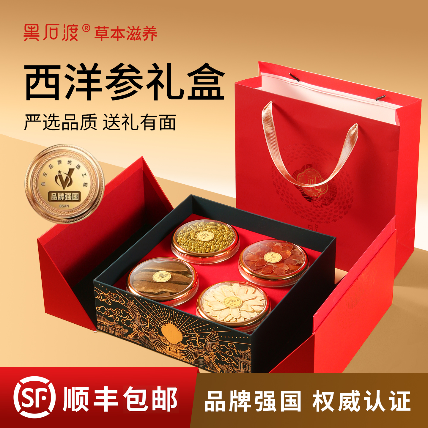 西洋参礼盒中秋礼品补品营养品送父母保健品送长辈正品官方旗舰店