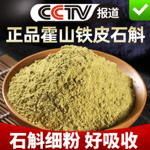 正品霍山铁皮石斛粉纯粉枫斗干条鲜条花茶养生茶礼盒中药材500g