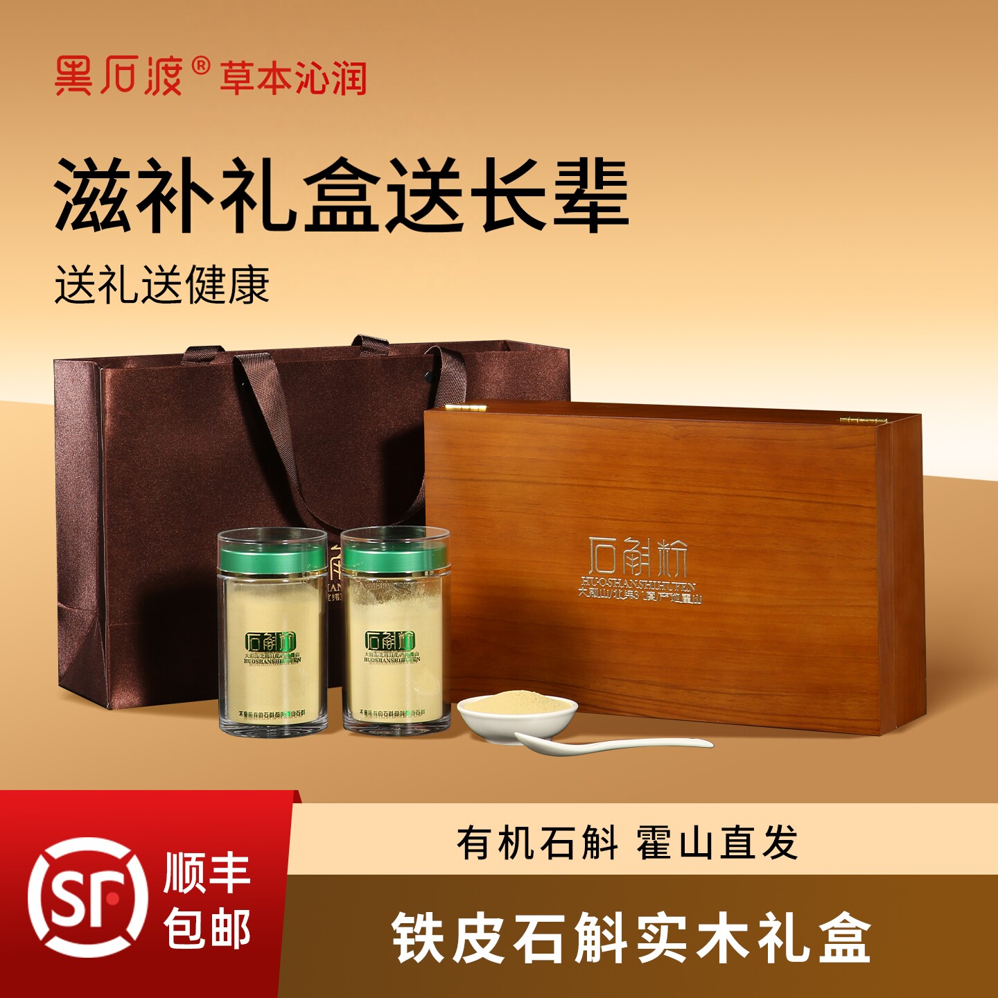 节日礼品礼盒送礼送长辈实用礼父母老年人高档正宗铁皮石斛礼盒