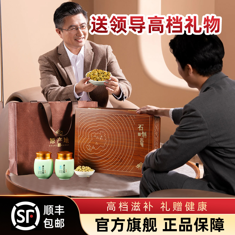 中秋节生日礼物爸爸妈妈送长辈父亲的实用礼物石斛礼盒小众高级感