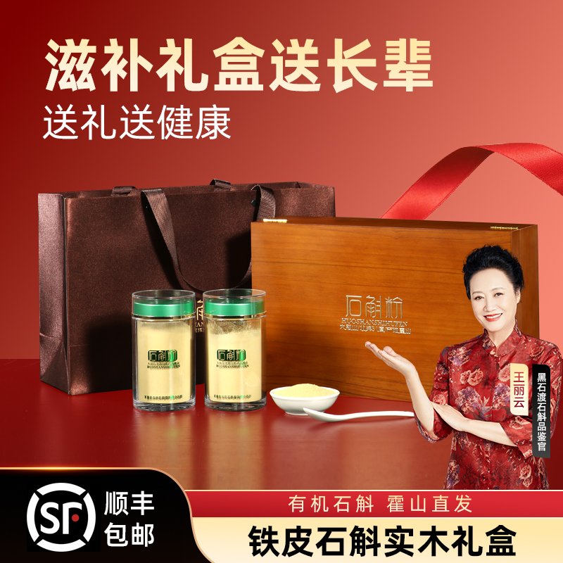 中秋节爸爸妈妈生日礼物送长辈父亲的实用礼物小众高级感石斛礼盒