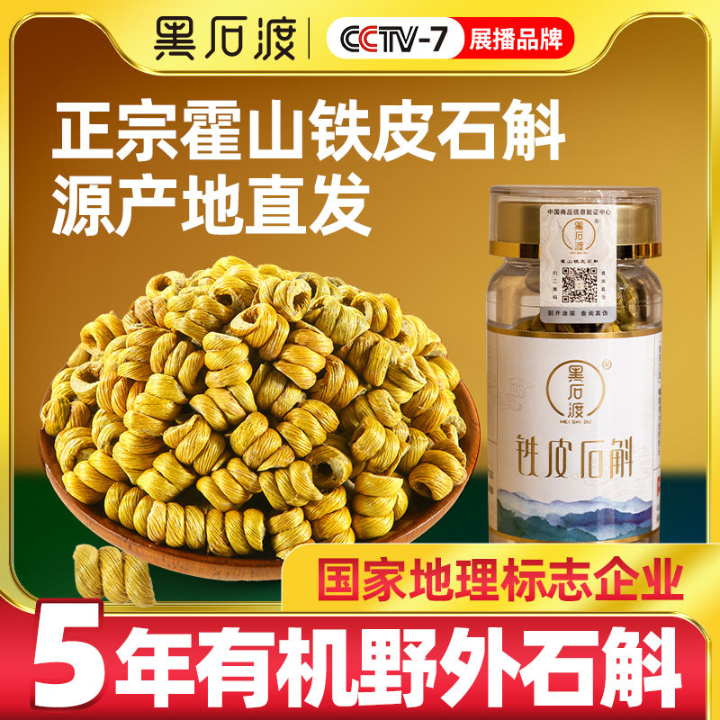 正品霍山铁皮石斛粉鲜条干条中药材枫斗养生茶礼盒装官方旗舰店