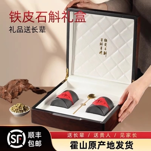 新年春节礼品滋补礼盒送礼送长辈实用礼老年人滋补营养品石斛礼盒