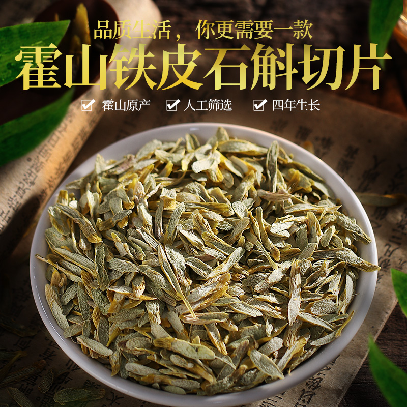 正品霍山铁皮石斛粉枫斗颗粒干条鲜条花茶养生礼盒装特级